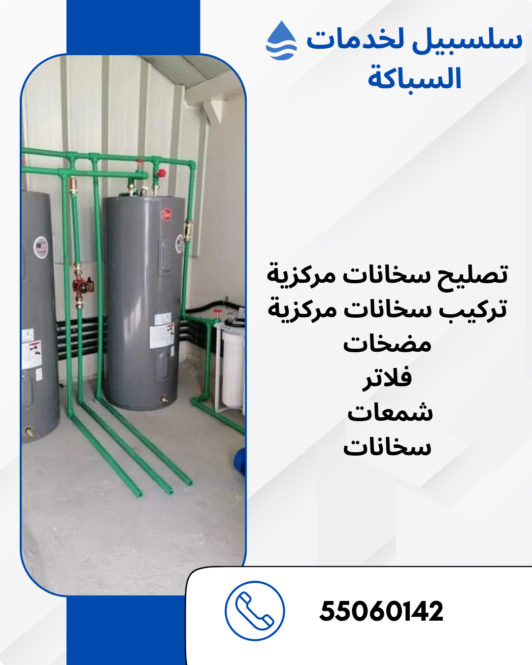 تصليح سخانات مركزية