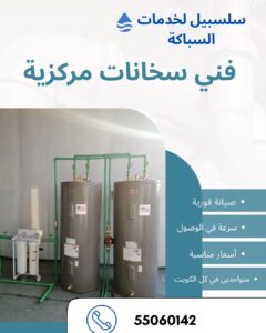 فني سخانات مركزية