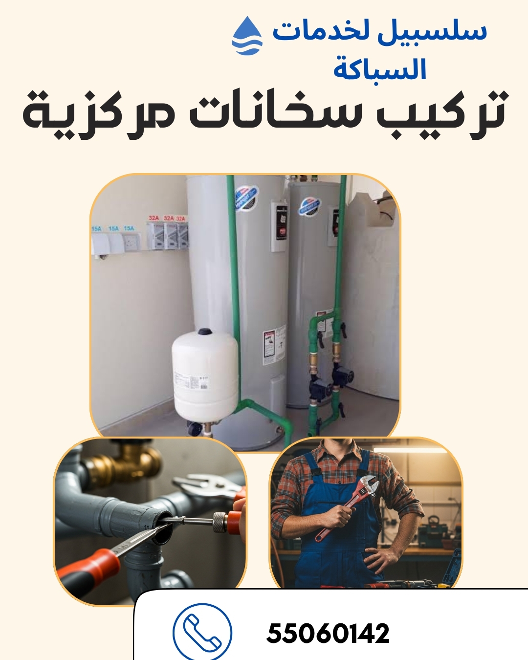 تركيب سخانات مركزية